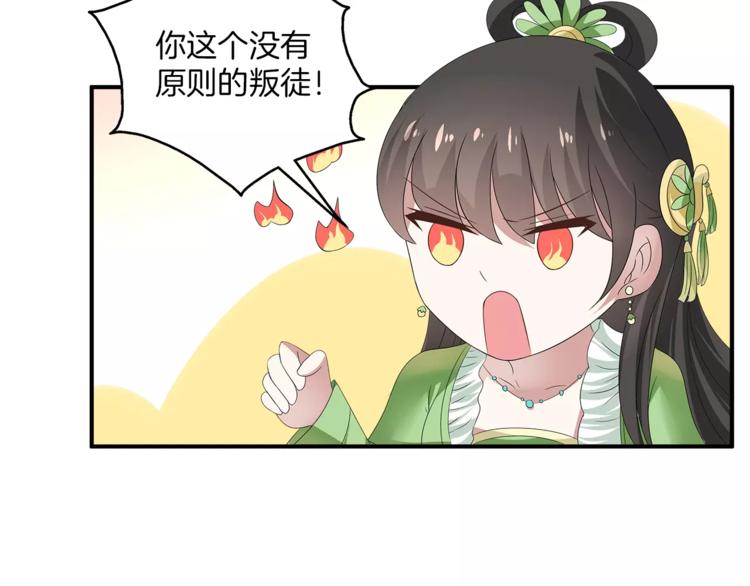 《俊宠有毒》第7话 刁蛮公主 第40页