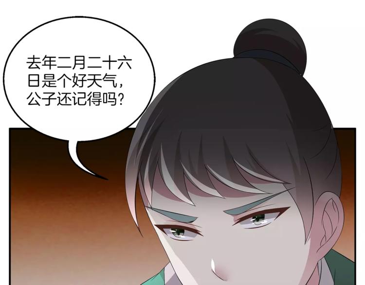 《俊宠有毒》第7话 刁蛮公主 第48页