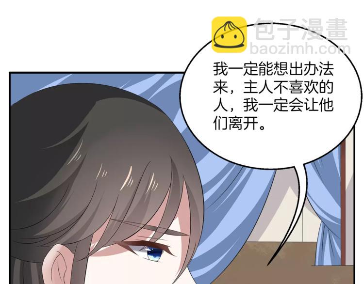 《俊宠有毒》第9话 假戏真做 第17页