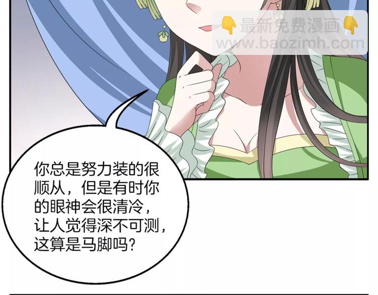 《俊宠有毒》第9话 假戏真做 第20页