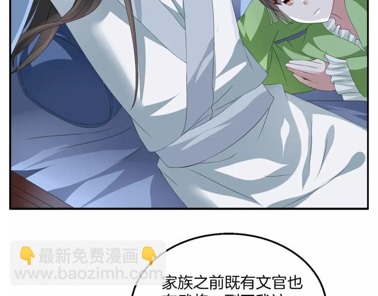 《俊宠有毒》第9话 假戏真做 第28页