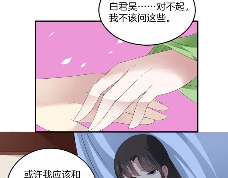 《俊宠有毒》第9话 假戏真做 第41页