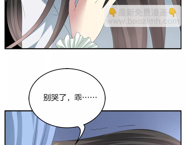 《俊宠有毒》第9话 假戏真做 第47页