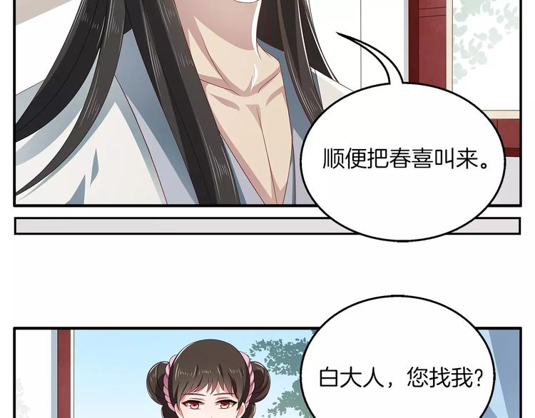 《俊宠有毒》第12话 嫉妒 第3页