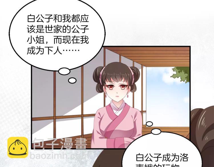 《俊宠有毒》第12话 嫉妒 第40页