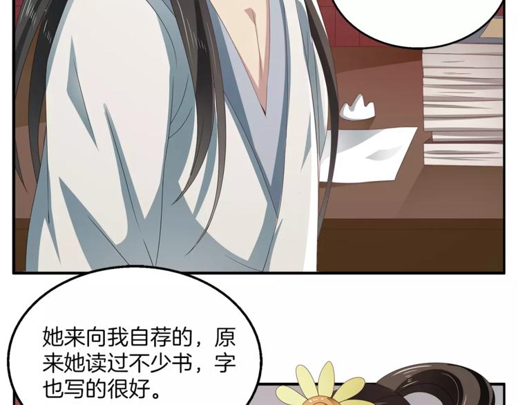《俊宠有毒》第12话 嫉妒 第47页