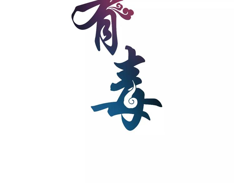 《俊宠有毒》第12话 嫉妒 第8页