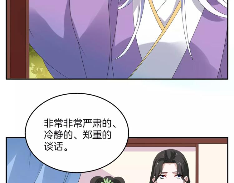 《俊宠有毒》第10话 我是真的喜欢你 第11页