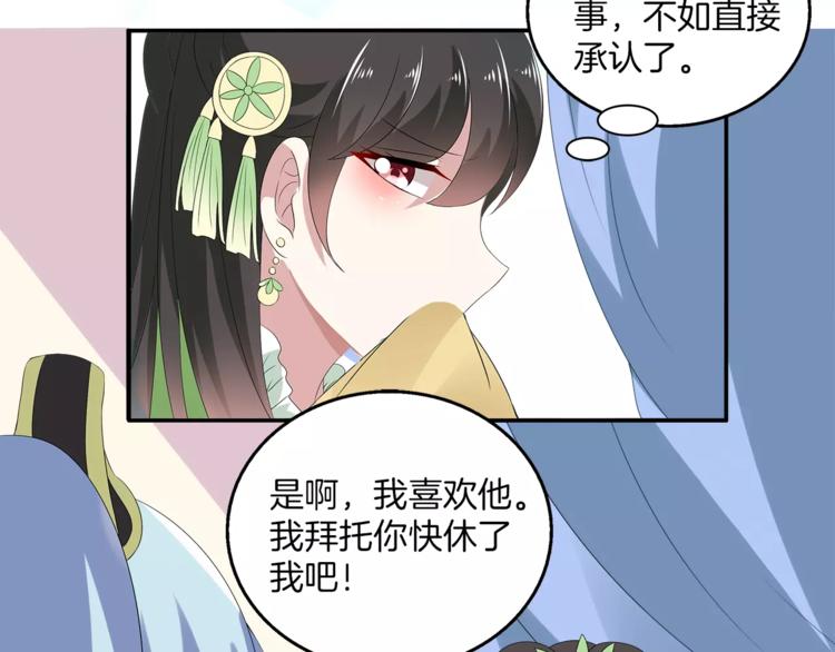 《俊宠有毒》第10话 我是真的喜欢你 第21页