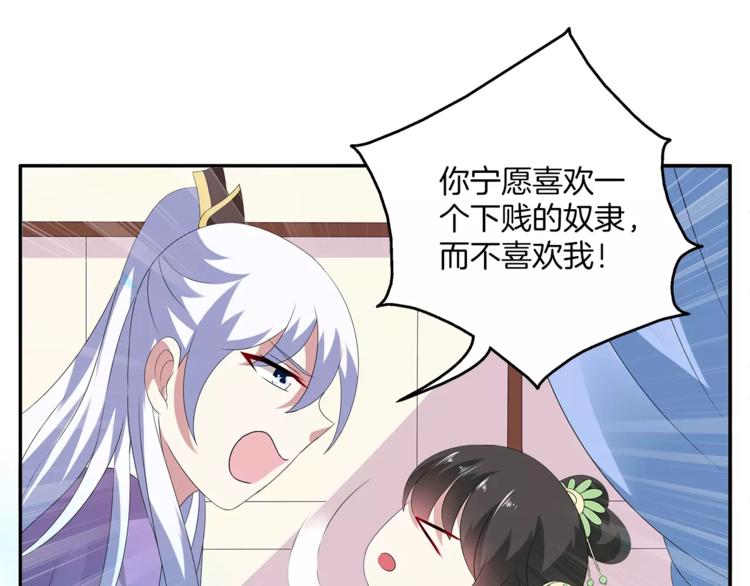 《俊宠有毒》第10话 我是真的喜欢你 第25页
