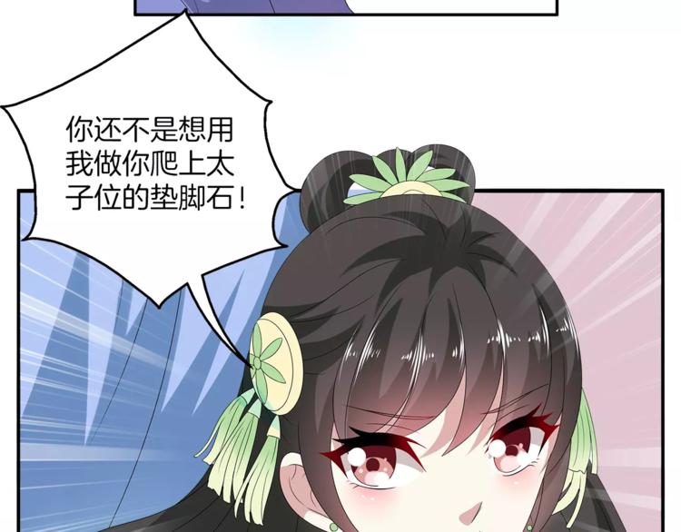 《俊宠有毒》第10话 我是真的喜欢你 第28页