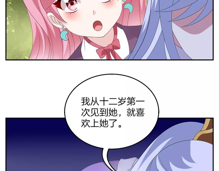 《俊宠有毒》第10话 我是真的喜欢你 第2页