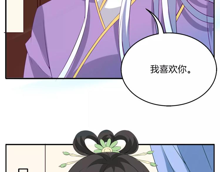 《俊宠有毒》第10话 我是真的喜欢你 第33页