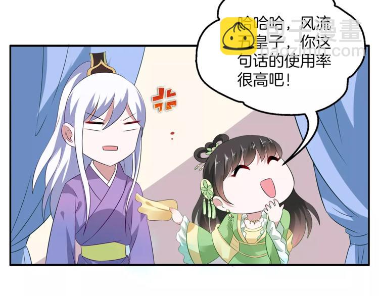 《俊宠有毒》第10话 我是真的喜欢你 第35页