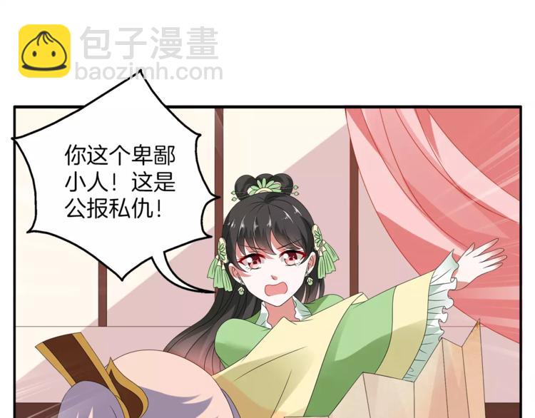 《俊宠有毒》第11话 奸细 第10页