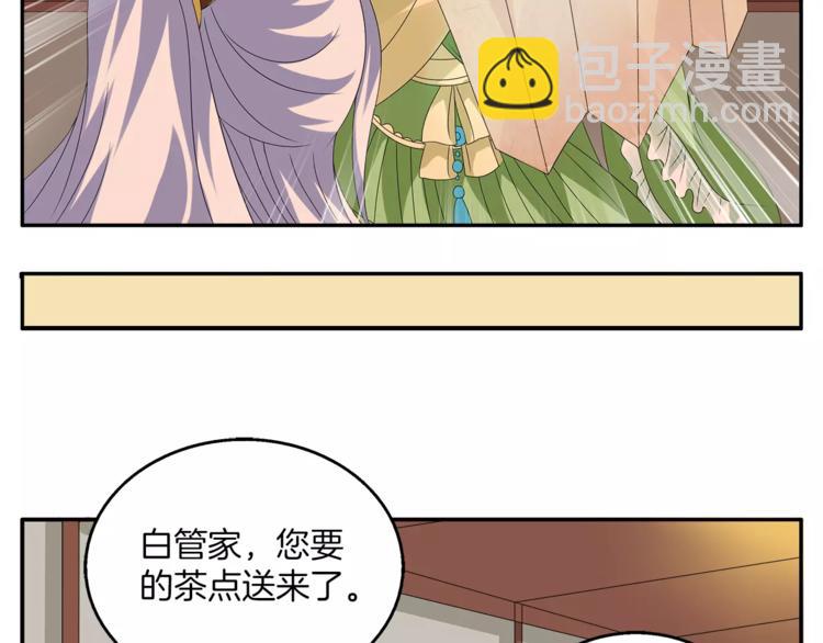《俊宠有毒》第11话 奸细 第11页