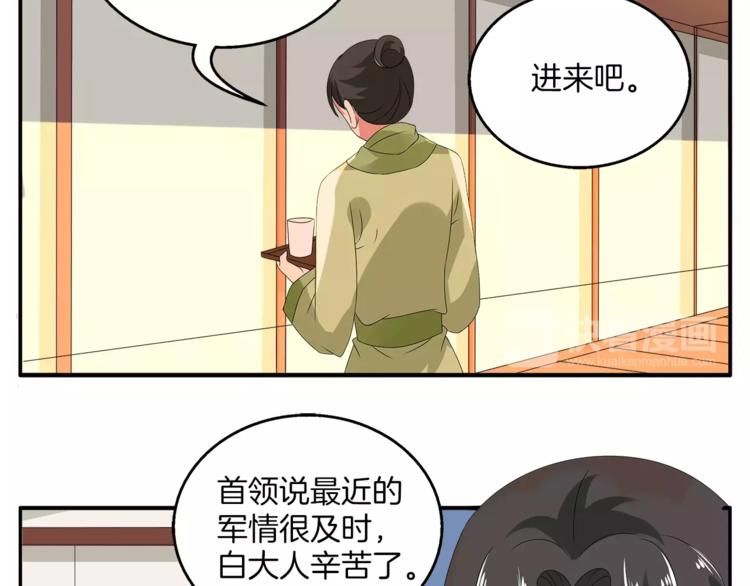 《俊宠有毒》第11话 奸细 第12页
