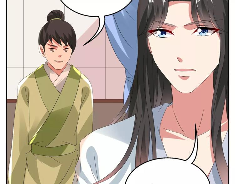 《俊宠有毒》第11话 奸细 第13页