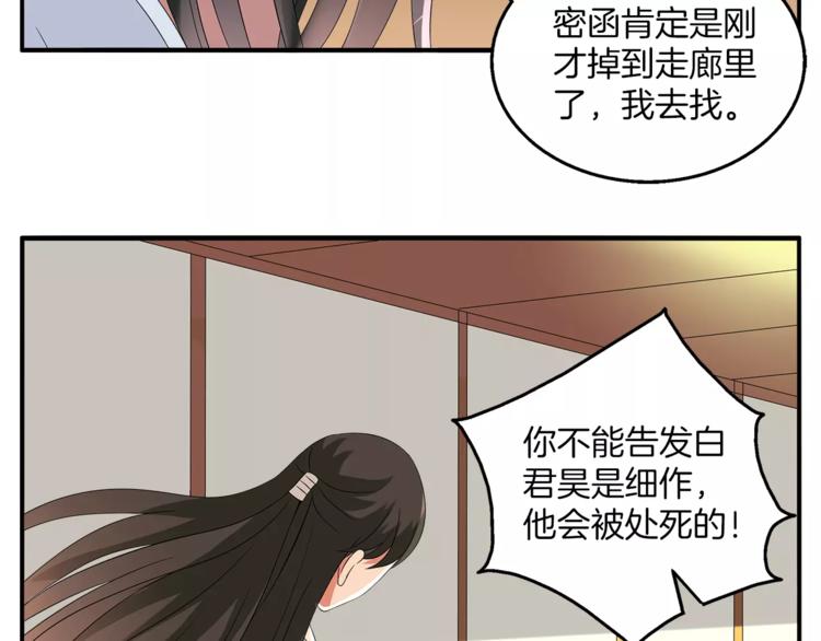 《俊宠有毒》第11话 奸细 第18页