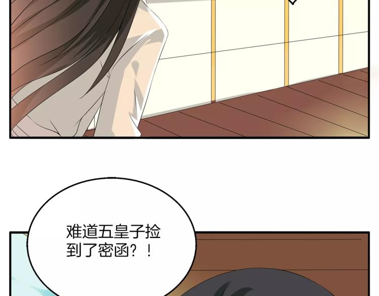 《俊宠有毒》第11话 奸细 第19页