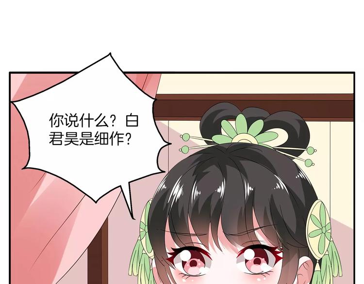 《俊宠有毒》第11话 奸细 第1页
