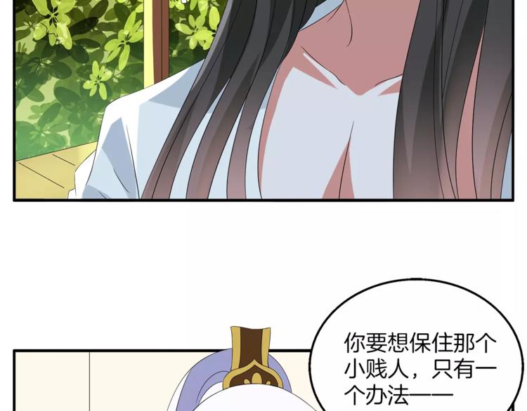 《俊宠有毒》第11话 奸细 第21页