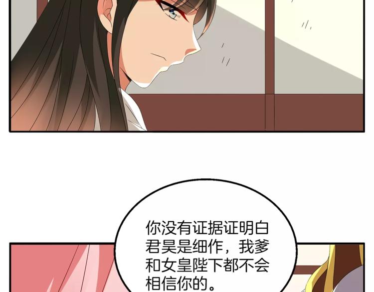 《俊宠有毒》第11话 奸细 第28页