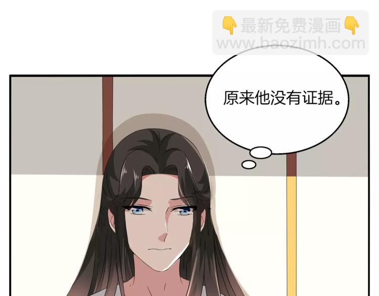 《俊宠有毒》第11话 奸细 第31页