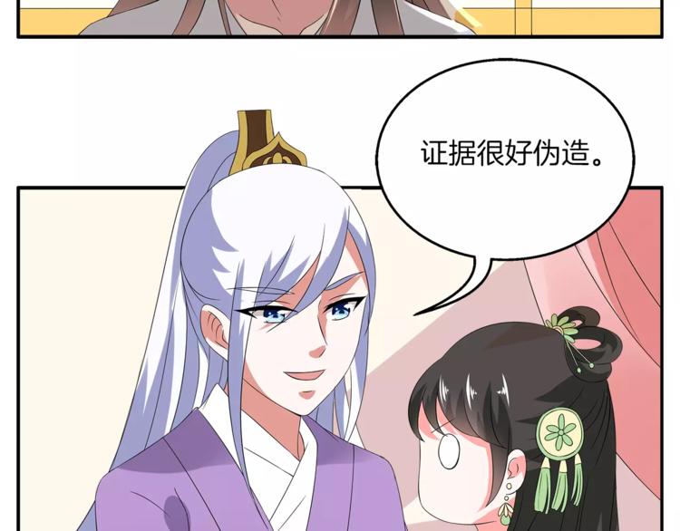 《俊宠有毒》第11话 奸细 第32页