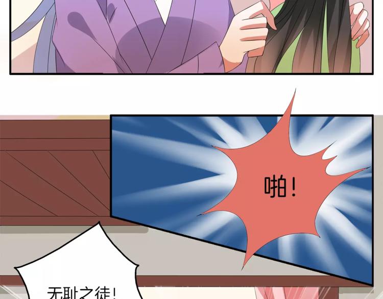《俊宠有毒》第11话 奸细 第33页