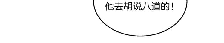 《俊宠有毒》第11话 奸细 第37页