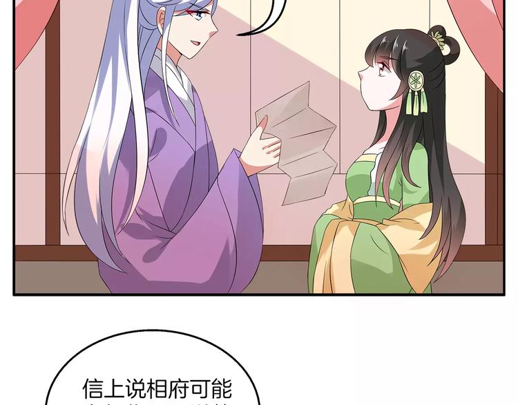 《俊宠有毒》第11话 奸细 第3页