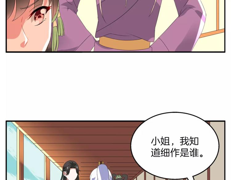 《俊宠有毒》第11话 奸细 第41页