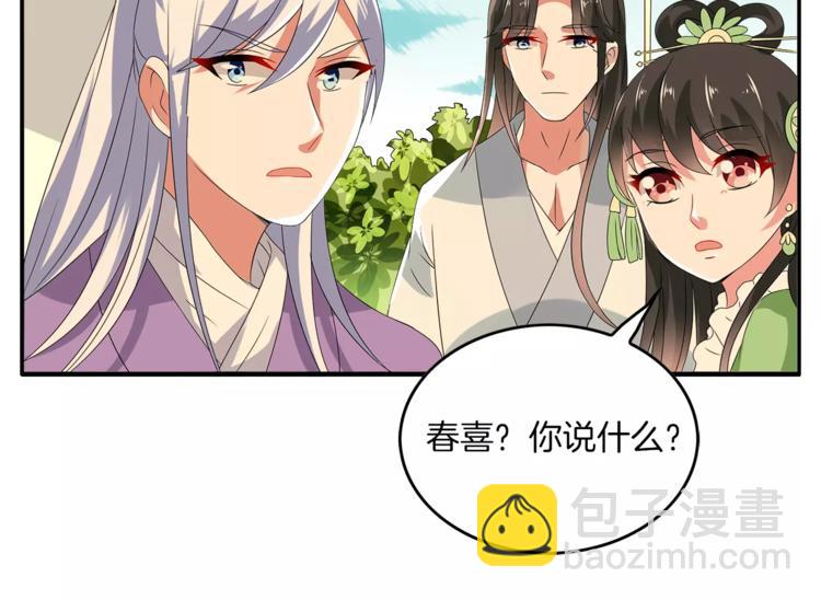 《俊宠有毒》第11话 奸细 第43页
