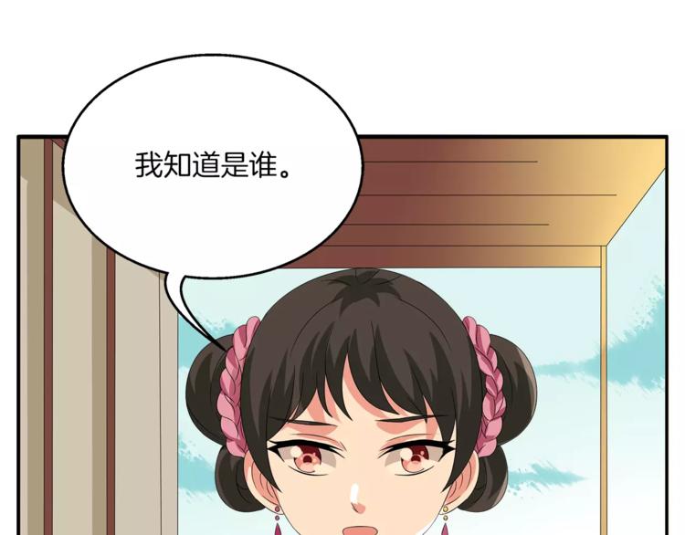 《俊宠有毒》第11话 奸细 第44页