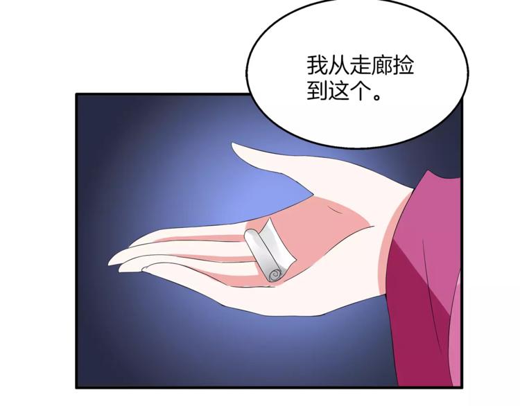 《俊宠有毒》第11话 奸细 第46页