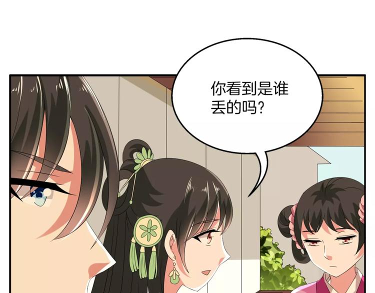 《俊宠有毒》第11话 奸细 第47页