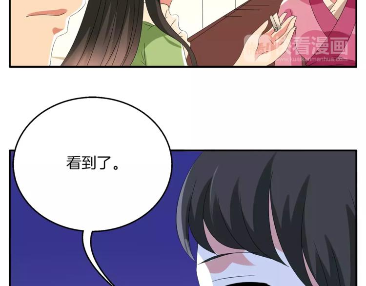 《俊宠有毒》第11话 奸细 第48页