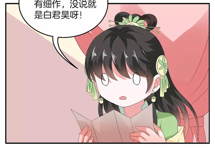 《俊宠有毒》第11话 奸细 第4页
