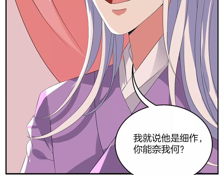 《俊宠有毒》第11话 奸细 第6页