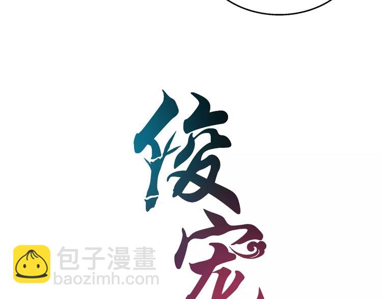 《俊宠有毒》第11话 奸细 第7页