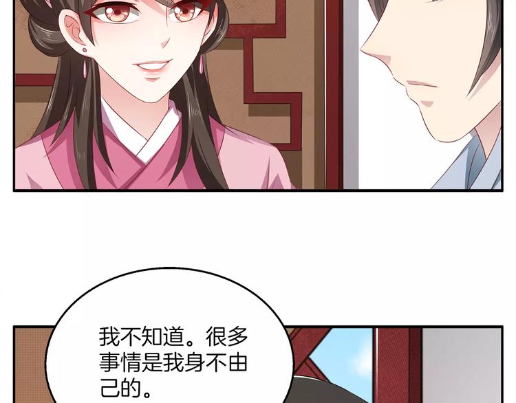《俊宠有毒》第13话 陷害 第13页
