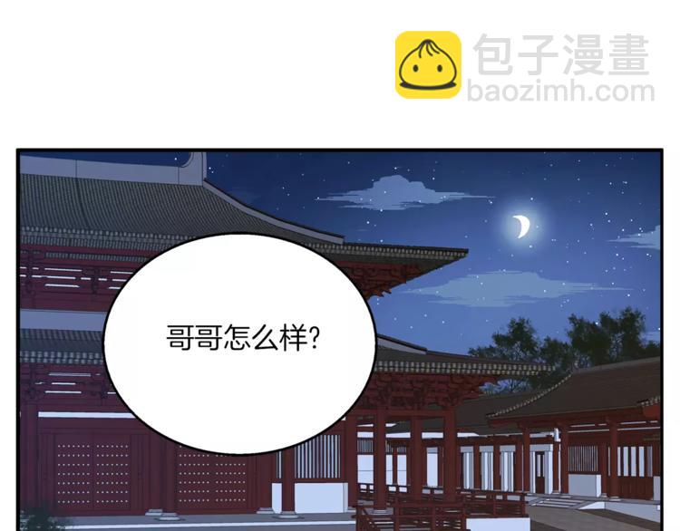 《俊宠有毒》第13话 陷害 第24页