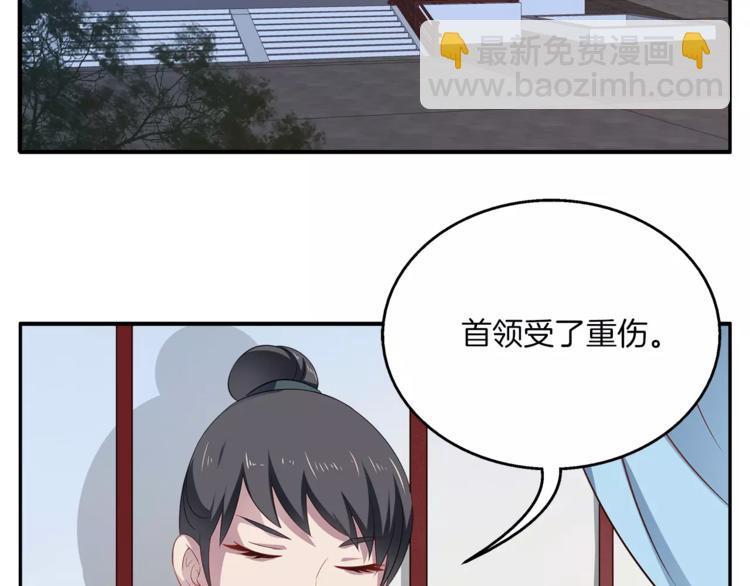 《俊宠有毒》第13话 陷害 第25页