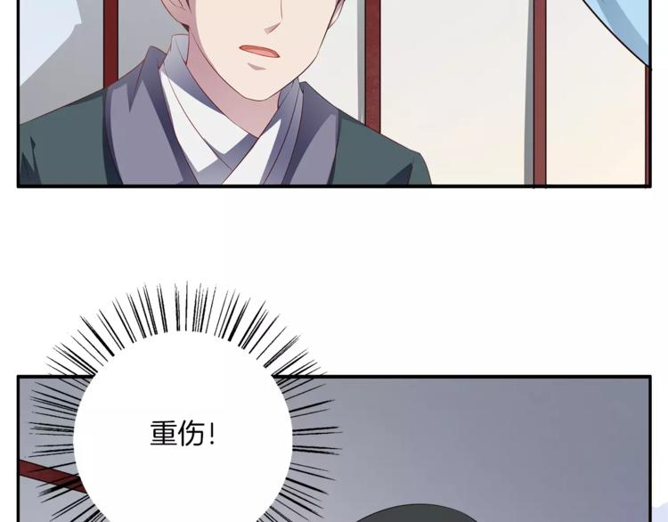 《俊宠有毒》第13话 陷害 第26页