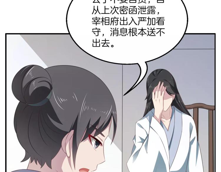 《俊宠有毒》第13话 陷害 第32页