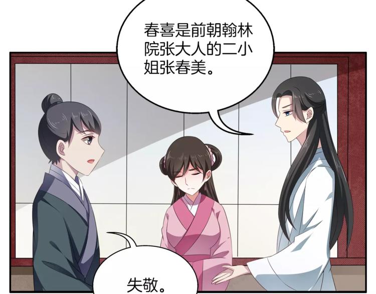 《俊宠有毒》第13话 陷害 第35页