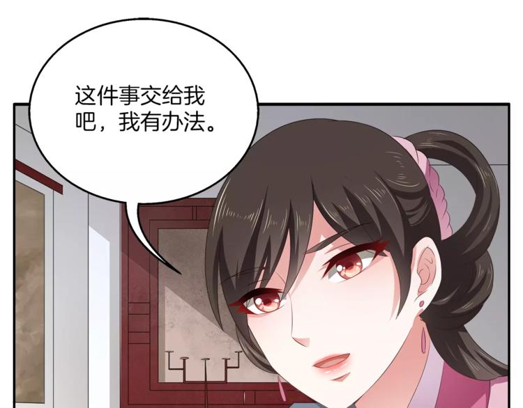 《俊宠有毒》第13话 陷害 第37页
