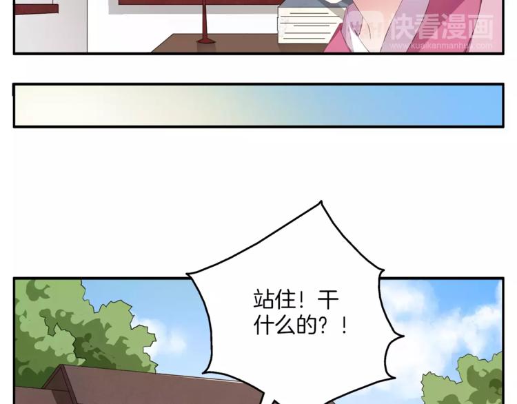 《俊宠有毒》第13话 陷害 第38页