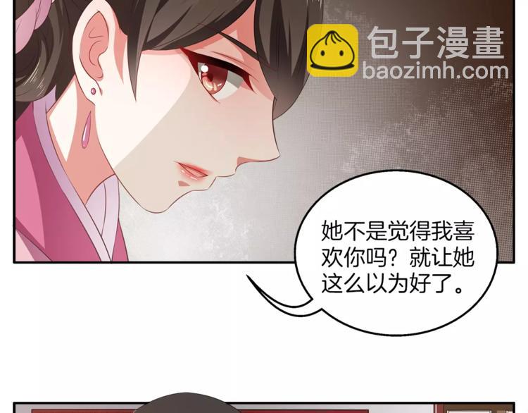 《俊宠有毒》第13话 陷害 第3页